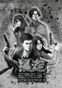 暴走恐怖故事第五季在线观看,惊悚来袭，在线惊悚盛宴